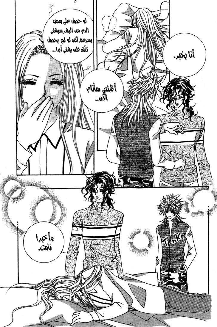 My Boyfriend Is a Vampire: Chapter 26 - Page 51