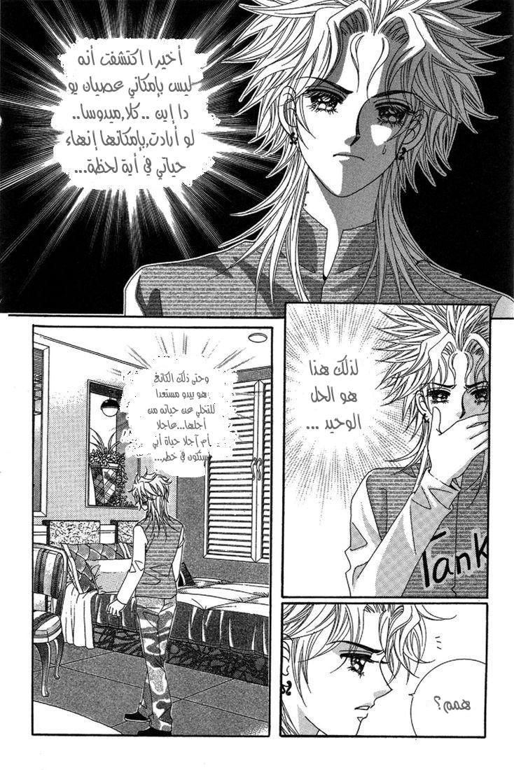 My Boyfriend Is a Vampire: Chapter 27 - Page 4