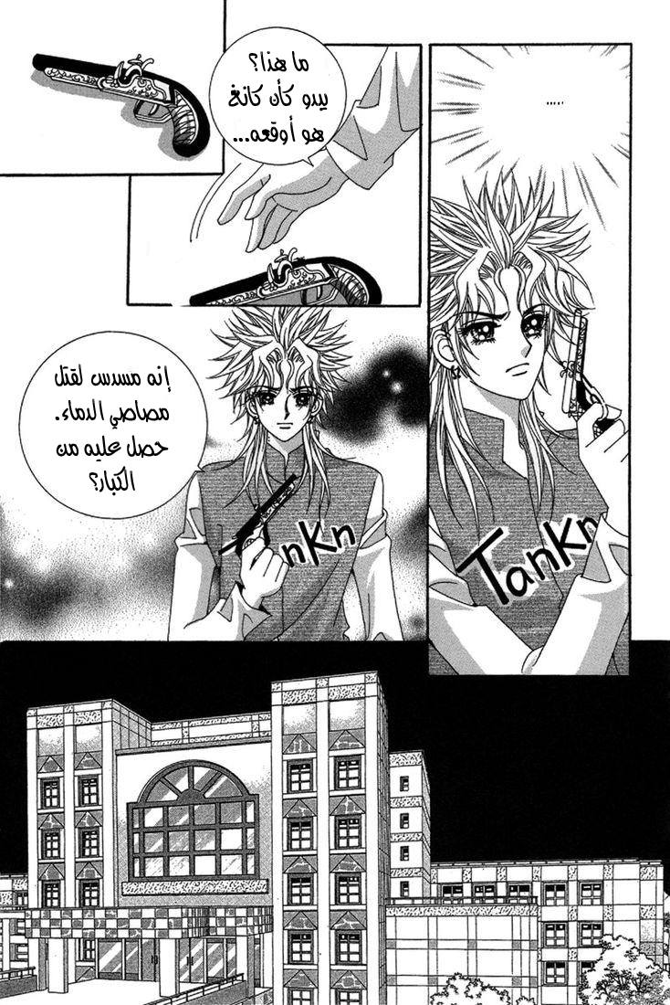 My Boyfriend Is a Vampire: Chapter 27 - Page 5