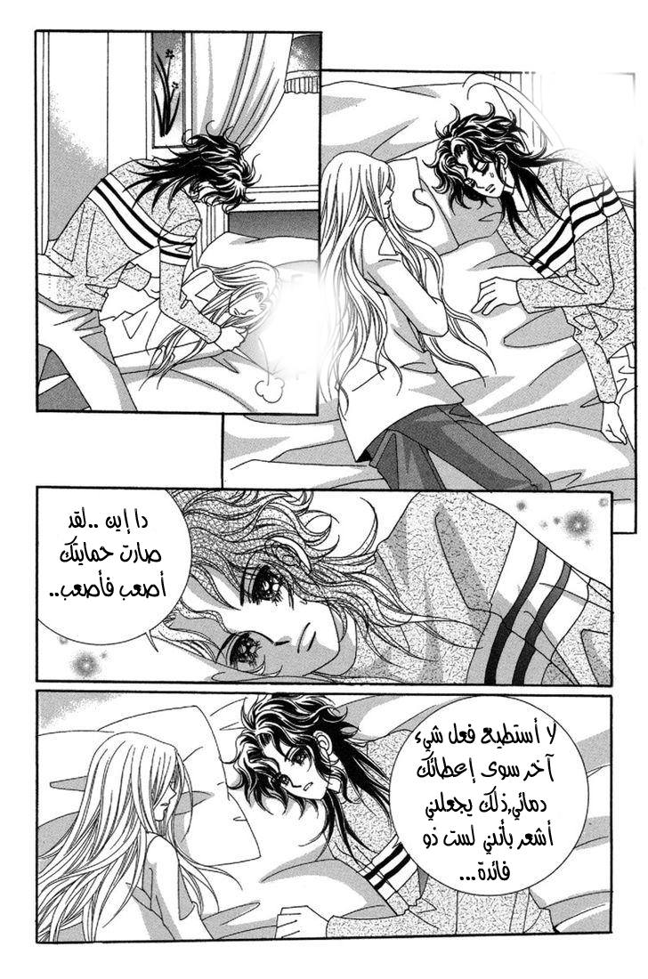 My Boyfriend Is a Vampire: Chapter 27 - Page 6