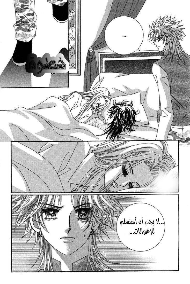 My Boyfriend Is a Vampire: Chapter 27 - Page 8