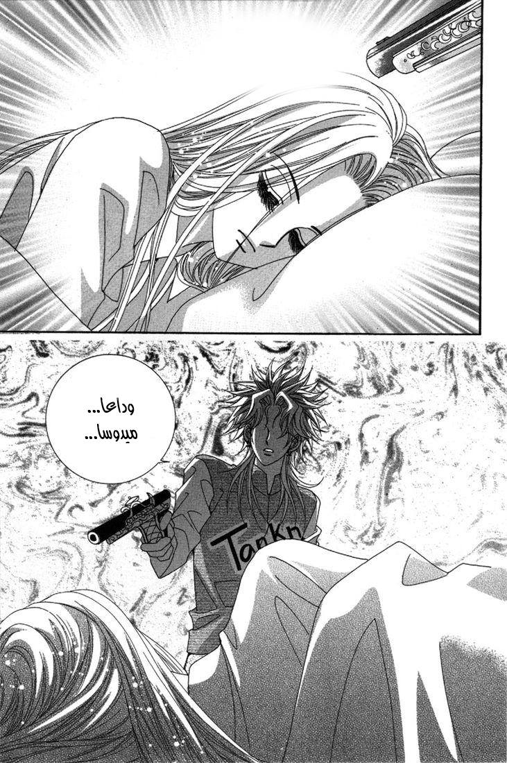 My Boyfriend Is a Vampire: Chapter 27 - Page 9