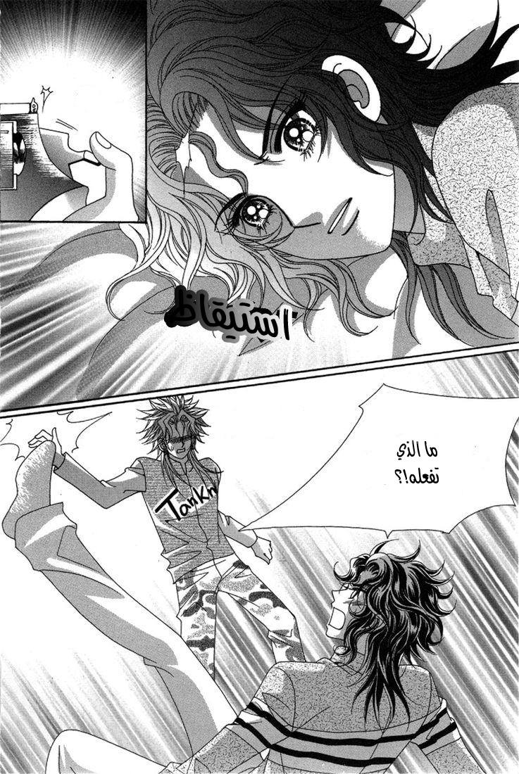 My Boyfriend Is a Vampire: Chapter 27 - Page 10