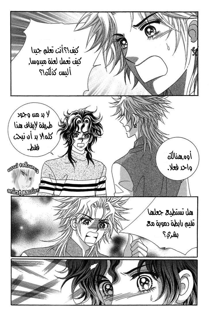 My Boyfriend Is a Vampire: Chapter 27 - Page 14