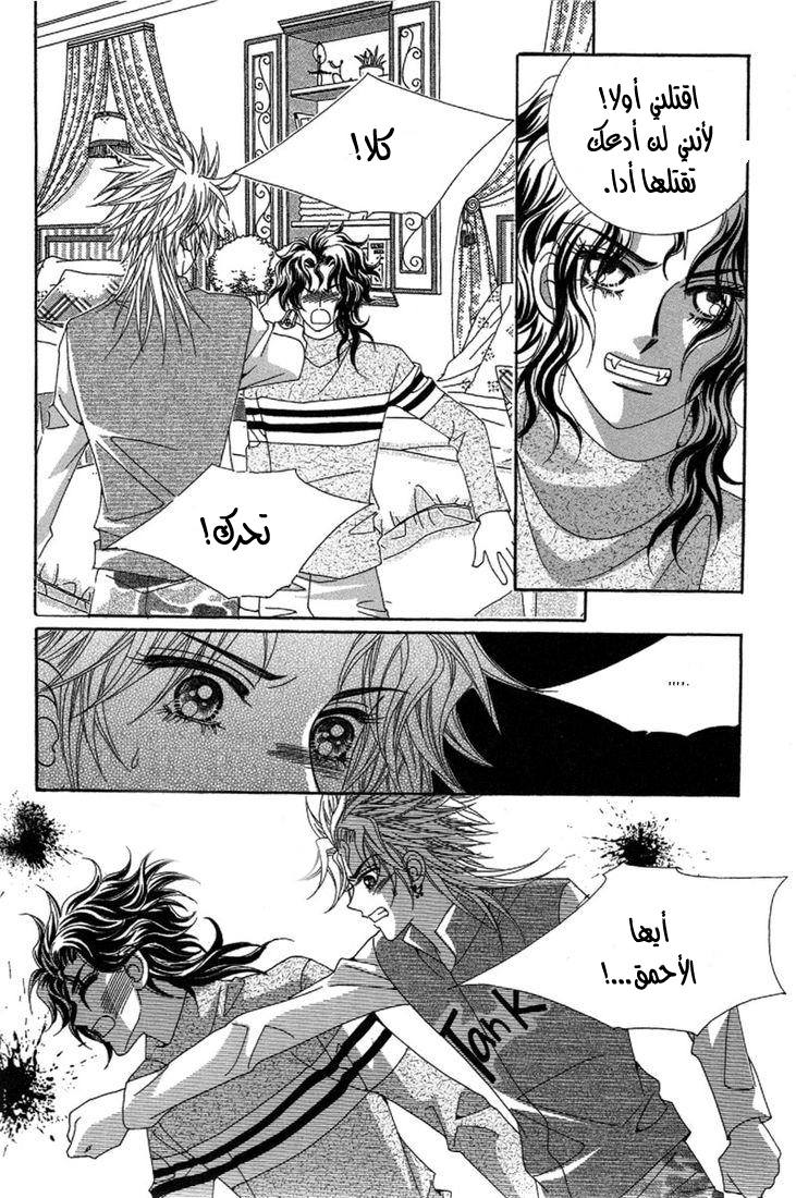 My Boyfriend Is a Vampire: Chapter 27 - Page 16