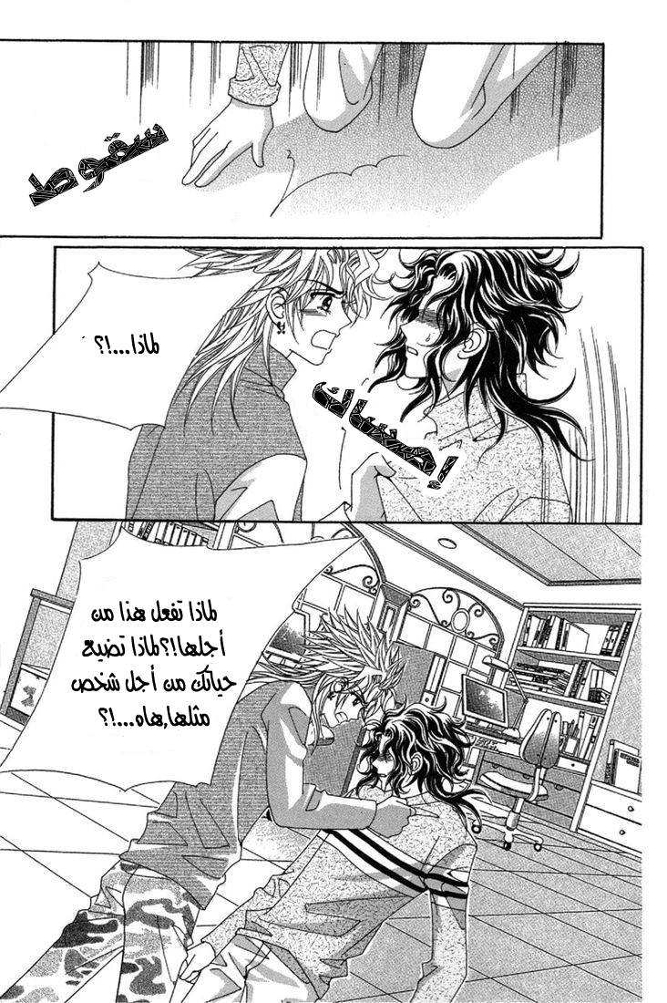 My Boyfriend Is a Vampire: Chapter 27 - Page 17