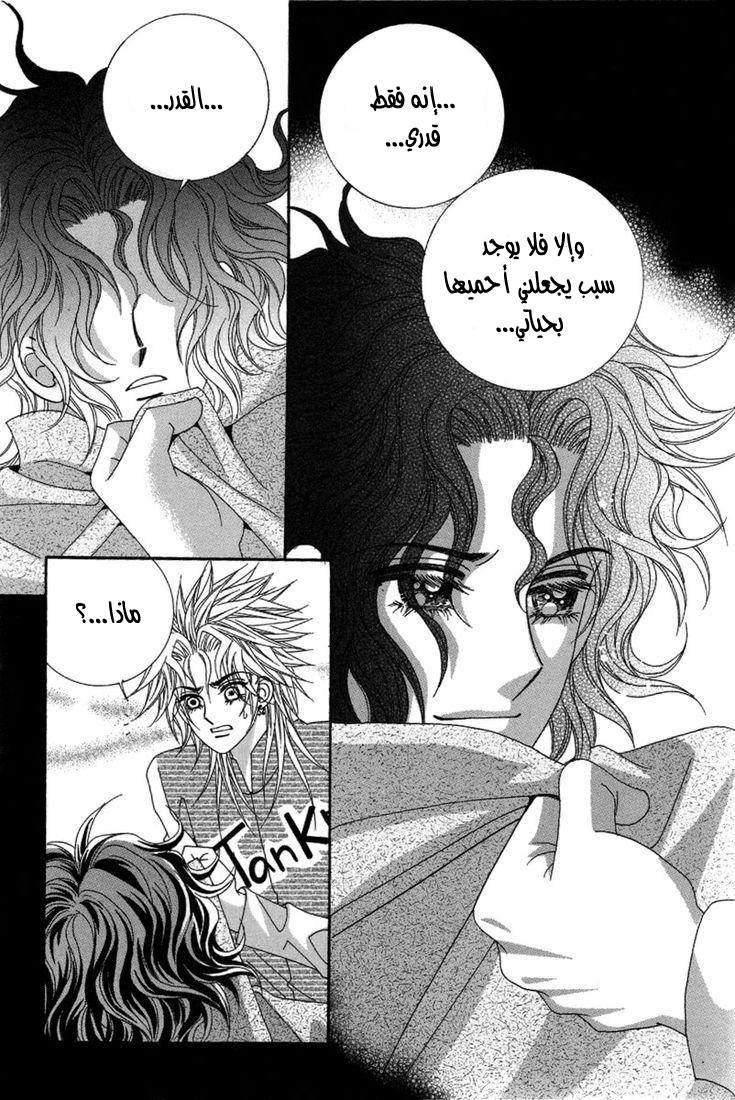 My Boyfriend Is a Vampire: Chapter 27 - Page 18