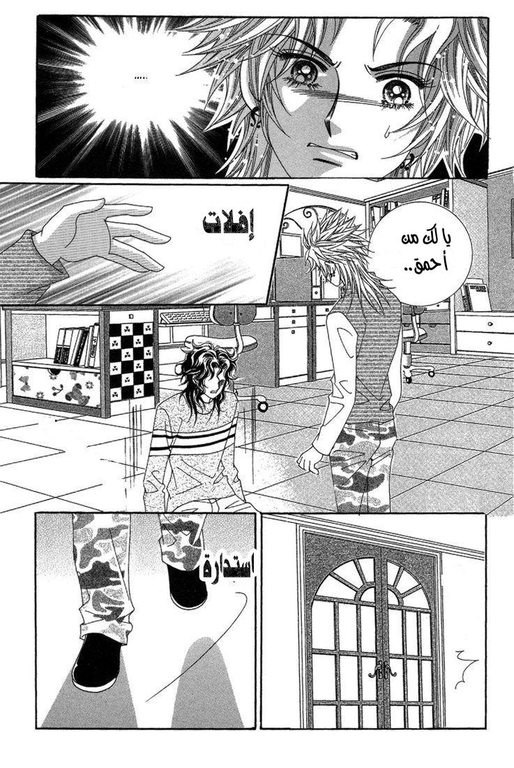 My Boyfriend Is a Vampire: Chapter 27 - Page 19