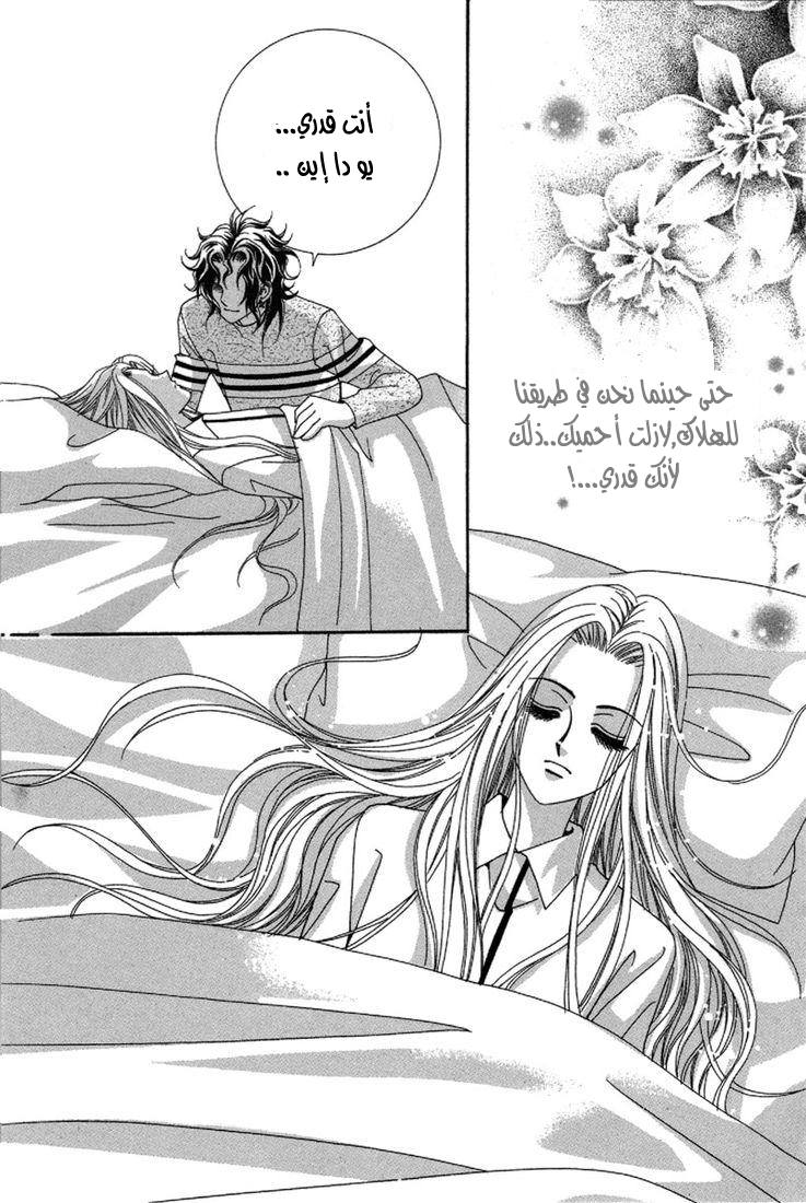 My Boyfriend Is a Vampire: Chapter 27 - Page 21
