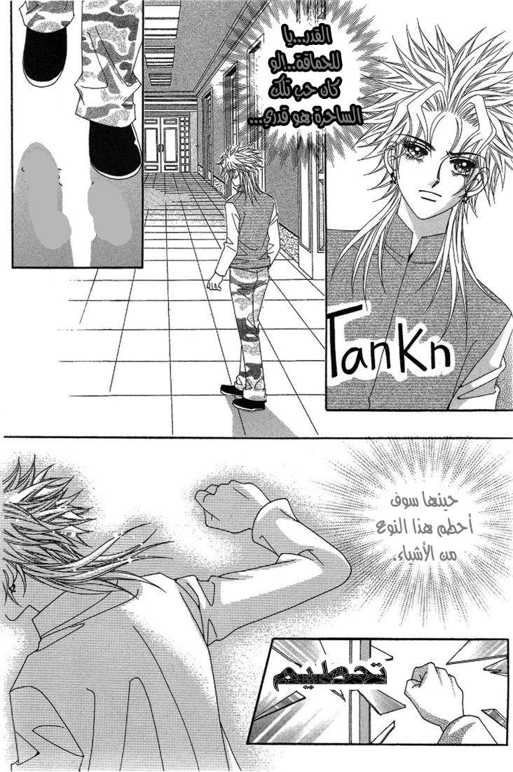 My Boyfriend Is a Vampire: Chapter 27 - Page 22