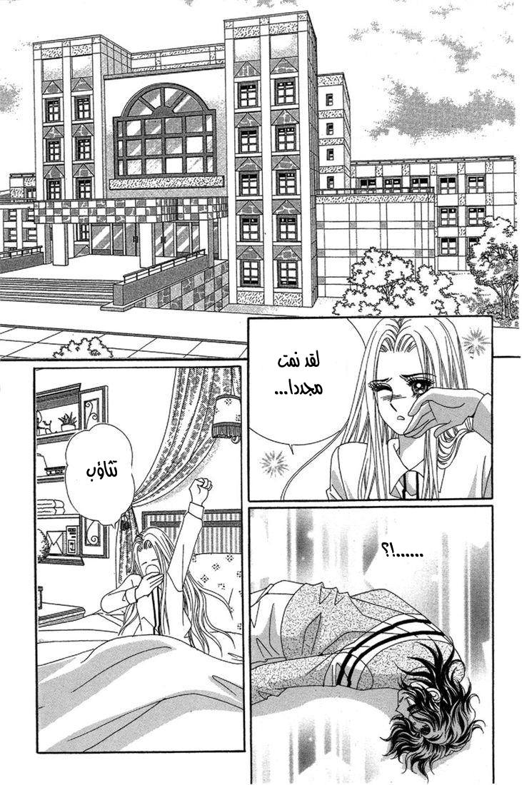 My Boyfriend Is a Vampire: Chapter 27 - Page 23
