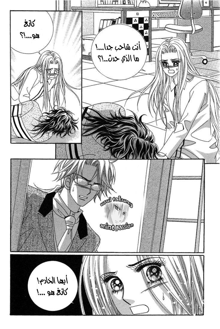 My Boyfriend Is a Vampire: Chapter 27 - Page 24