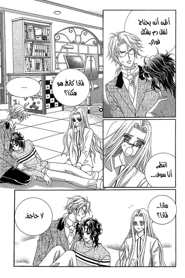 My Boyfriend Is a Vampire: Chapter 27 - Page 25