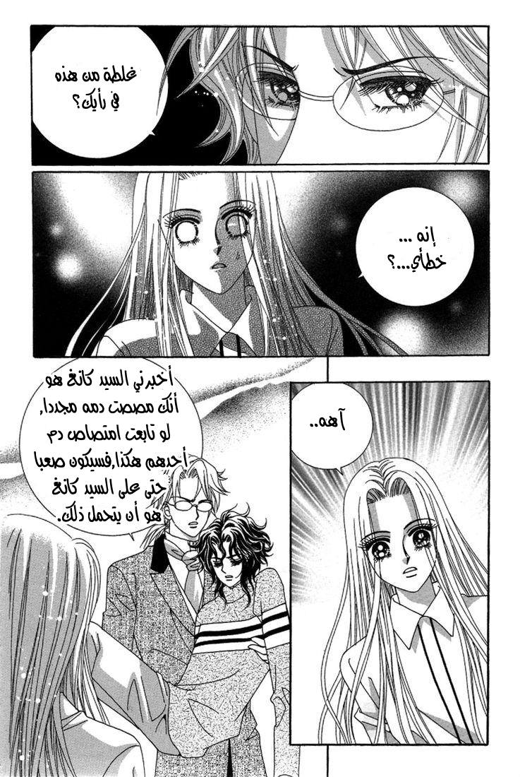 My Boyfriend Is a Vampire: Chapter 27 - Page 26