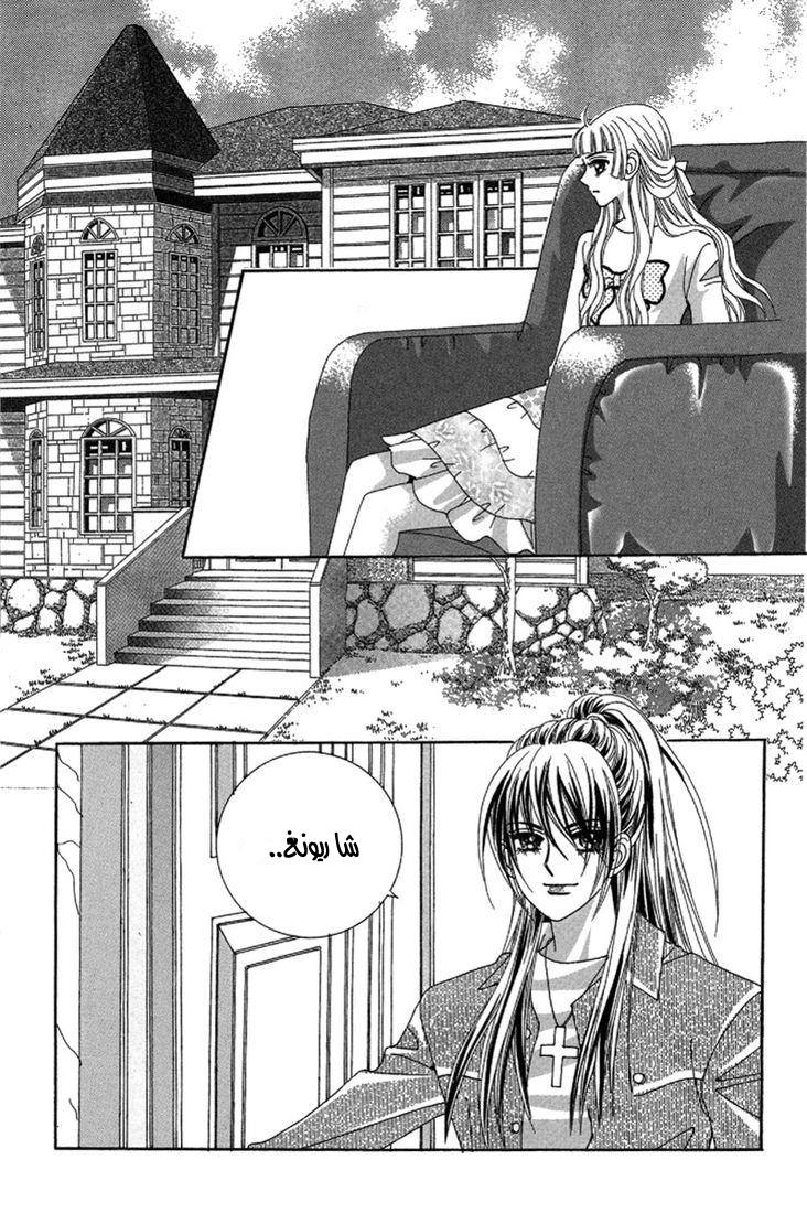 My Boyfriend Is a Vampire: Chapter 27 - Page 29