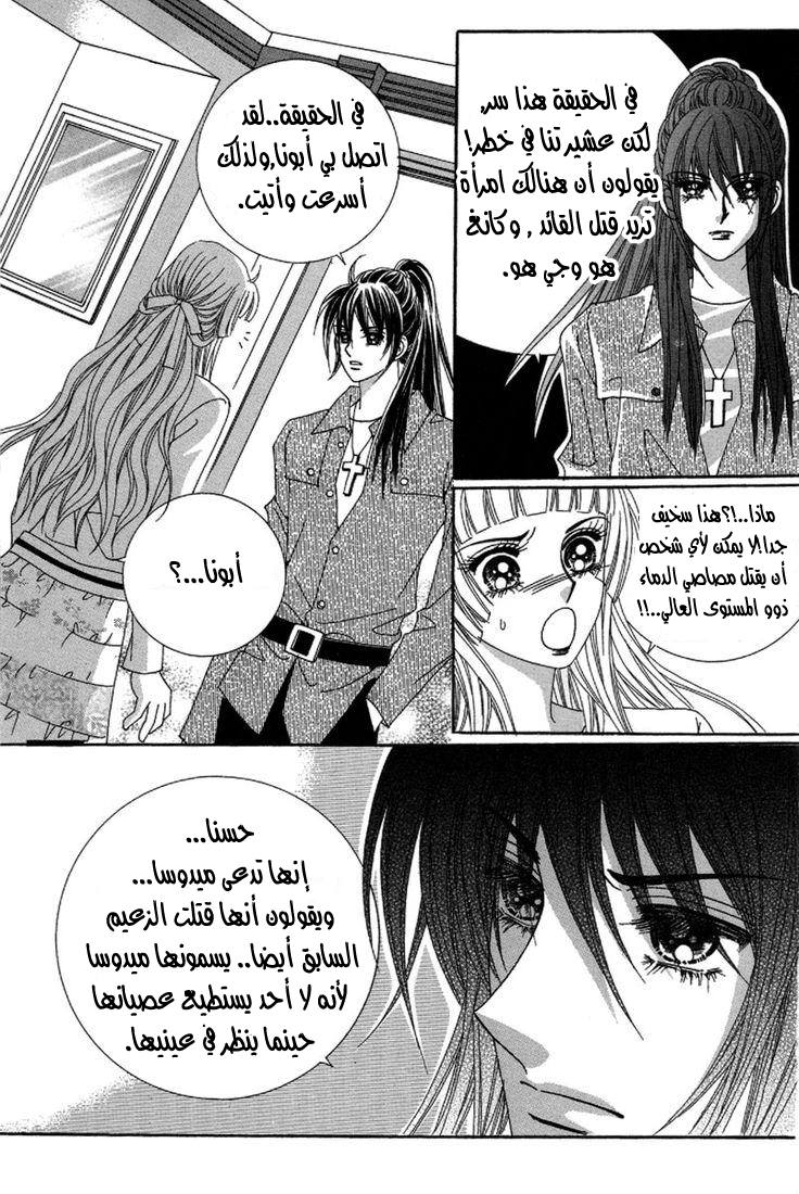 My Boyfriend Is a Vampire: Chapter 27 - Page 31