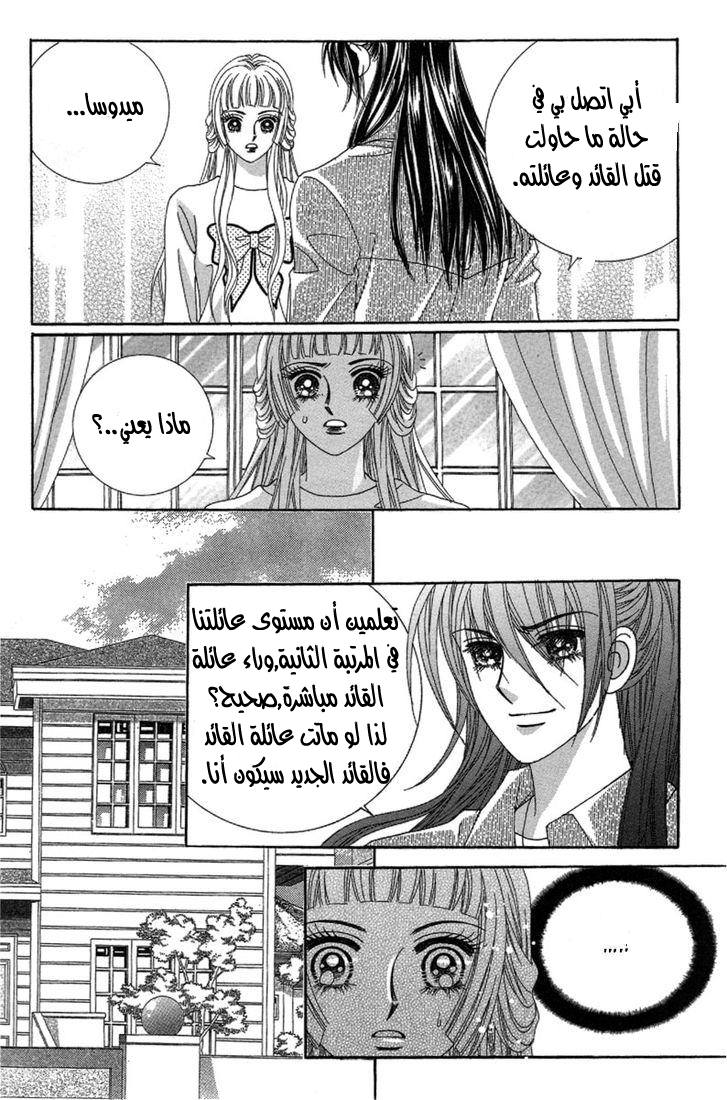 My Boyfriend Is a Vampire: Chapter 27 - Page 32