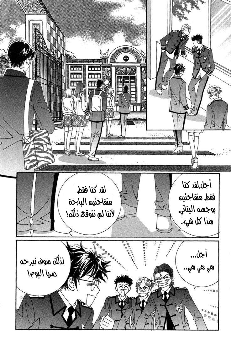 My Boyfriend Is a Vampire: Chapter 27 - Page 33