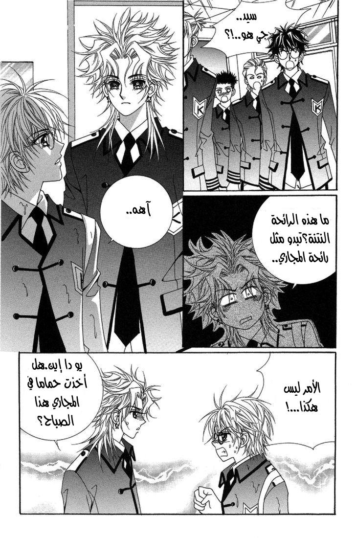 My Boyfriend Is a Vampire: Chapter 27 - Page 38