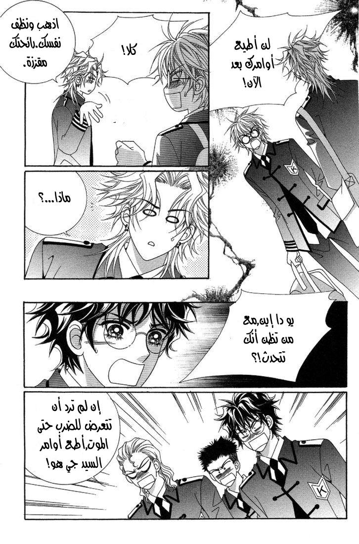 My Boyfriend Is a Vampire: Chapter 27 - Page 39