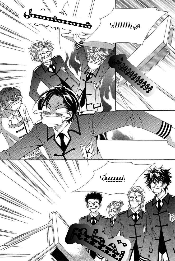 My Boyfriend Is a Vampire: Chapter 27 - Page 43