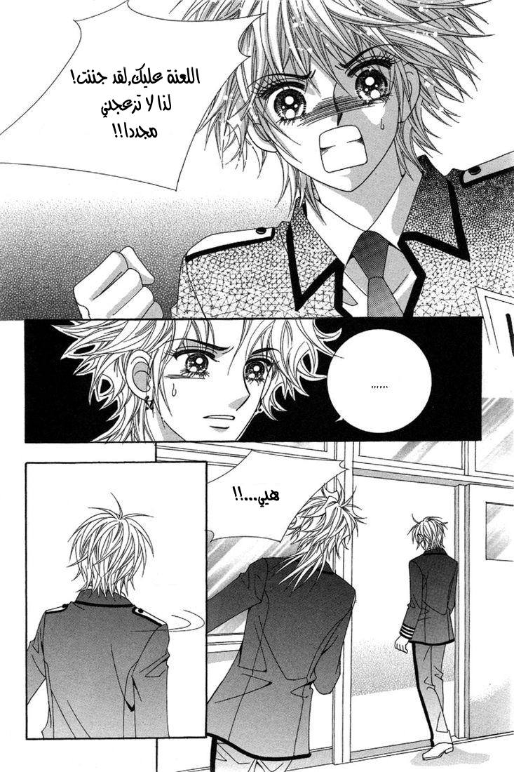 My Boyfriend Is a Vampire: Chapter 27 - Page 44