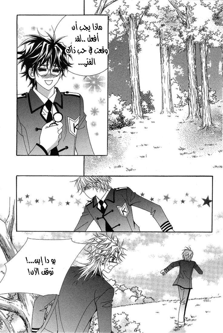 My Boyfriend Is a Vampire: Chapter 27 - Page 47