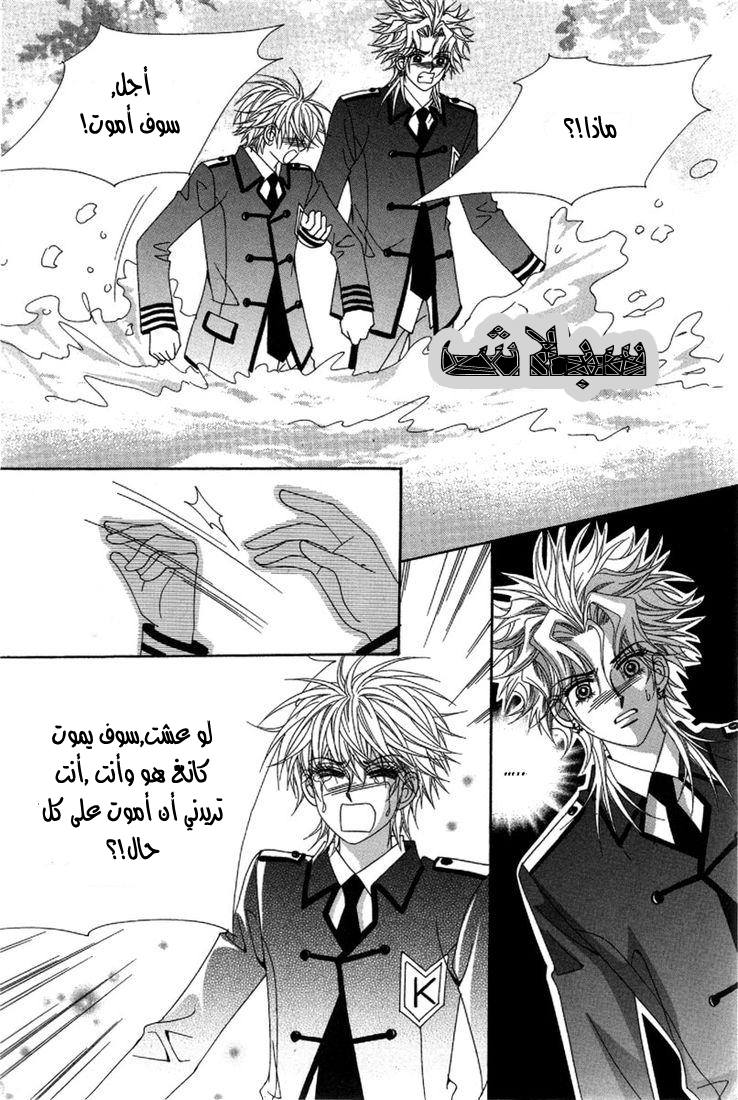 My Boyfriend Is a Vampire: Chapter 27 - Page 50