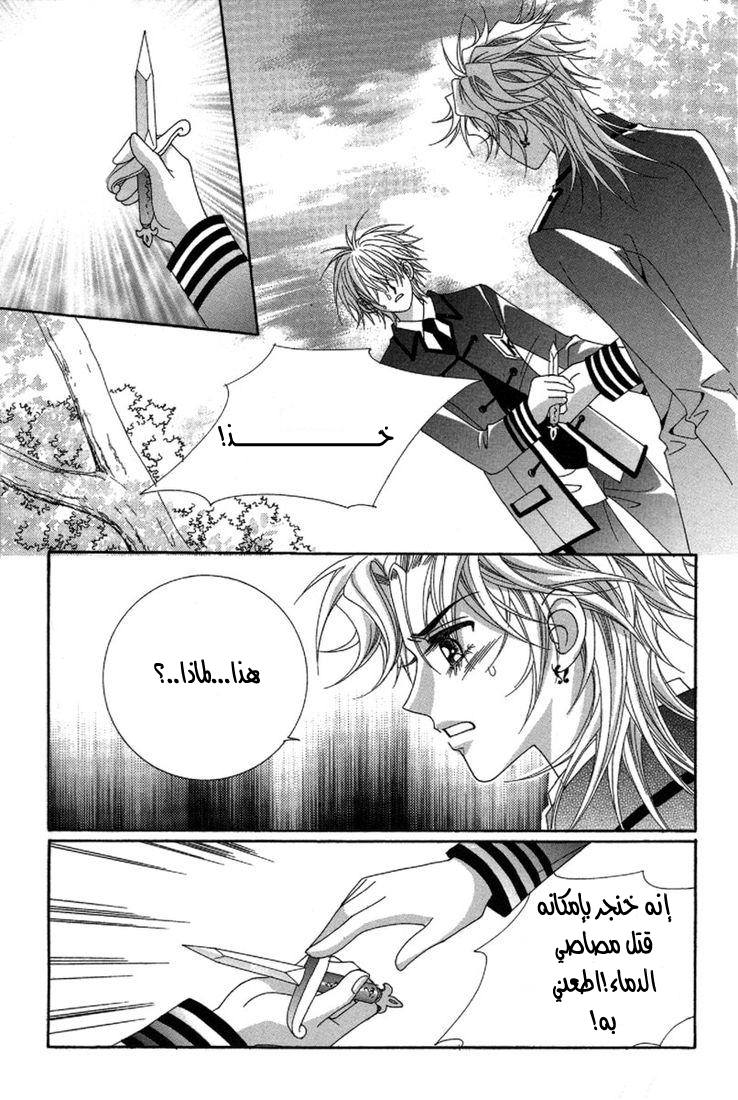 My Boyfriend Is a Vampire: Chapter 27 - Page 51