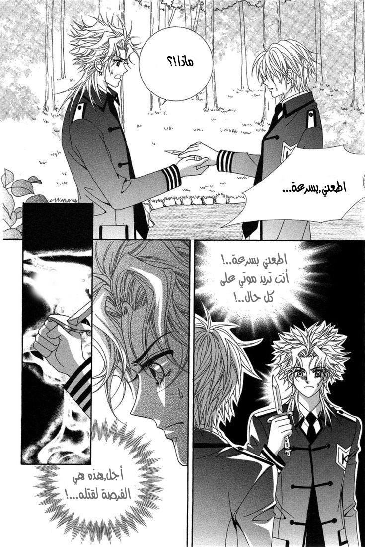 My Boyfriend Is a Vampire: Chapter 27 - Page 52