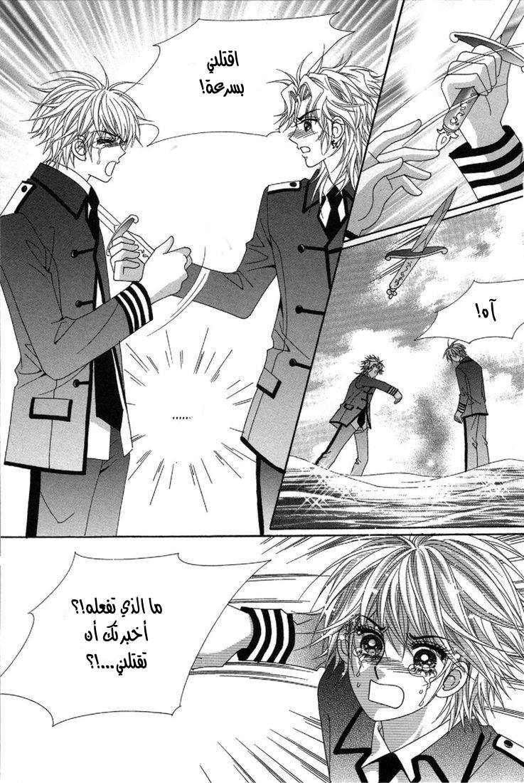 My Boyfriend Is a Vampire: Chapter 27 - Page 53