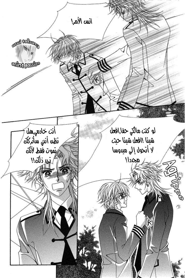 My Boyfriend Is a Vampire: Chapter 27 - Page 54