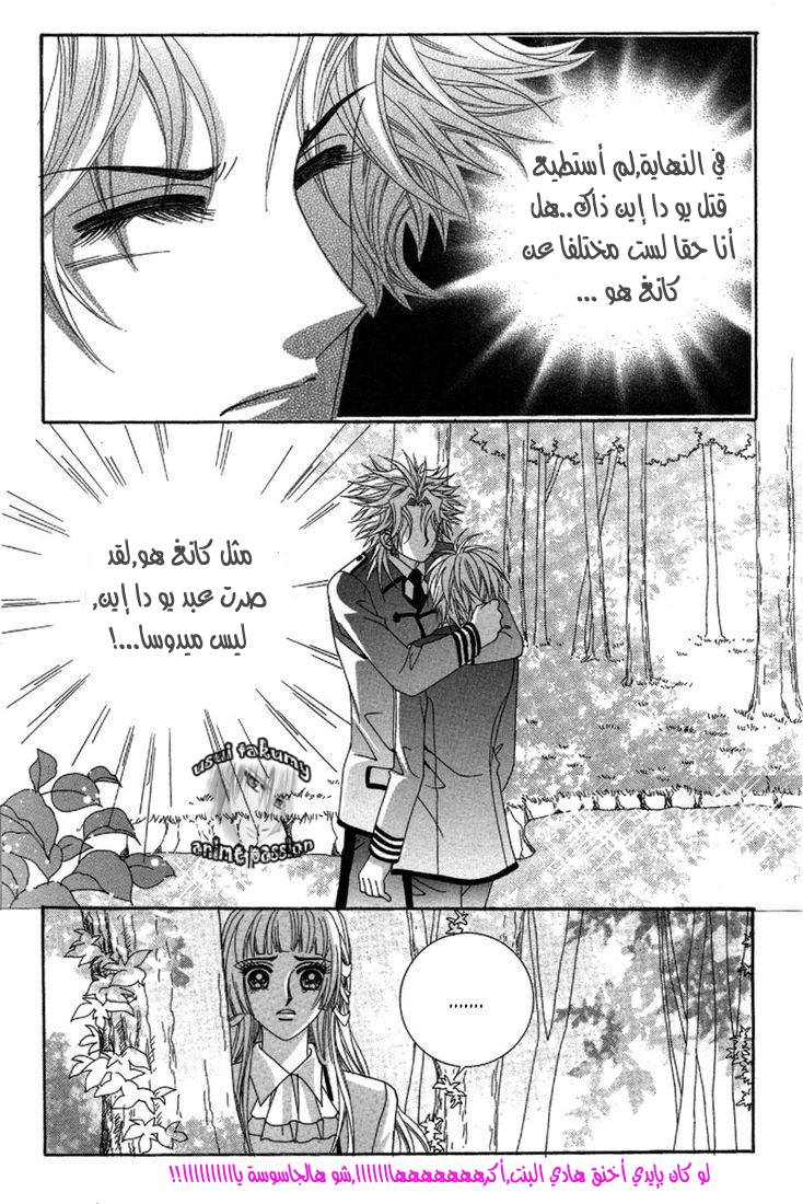 My Boyfriend Is a Vampire: Chapter 27 - Page 56