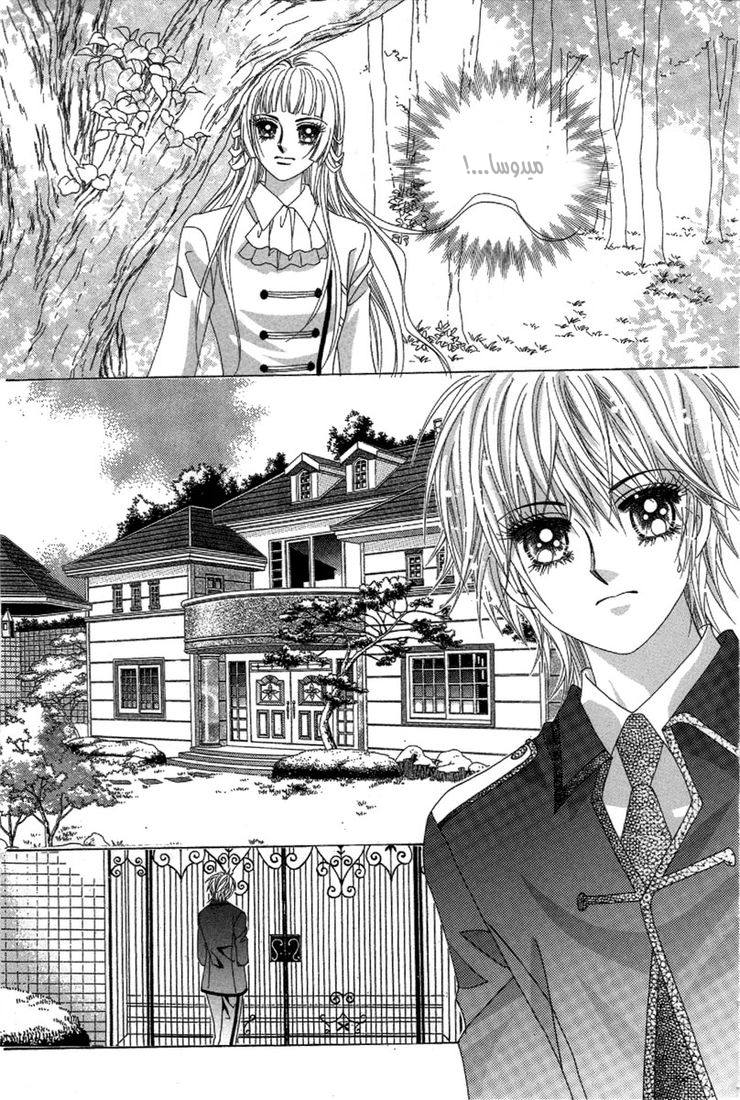 My Boyfriend Is a Vampire: Chapter 28 - Page 2