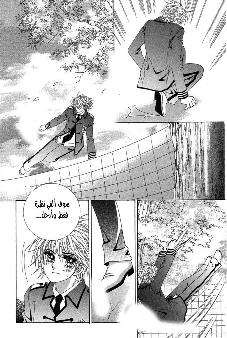 My Boyfriend Is a Vampire: Chapter 28 - Page 4