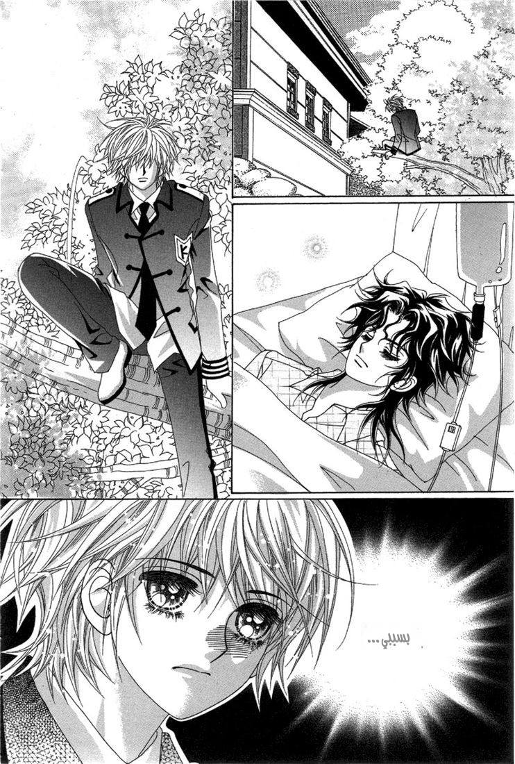 My Boyfriend Is a Vampire: Chapter 28 - Page 5