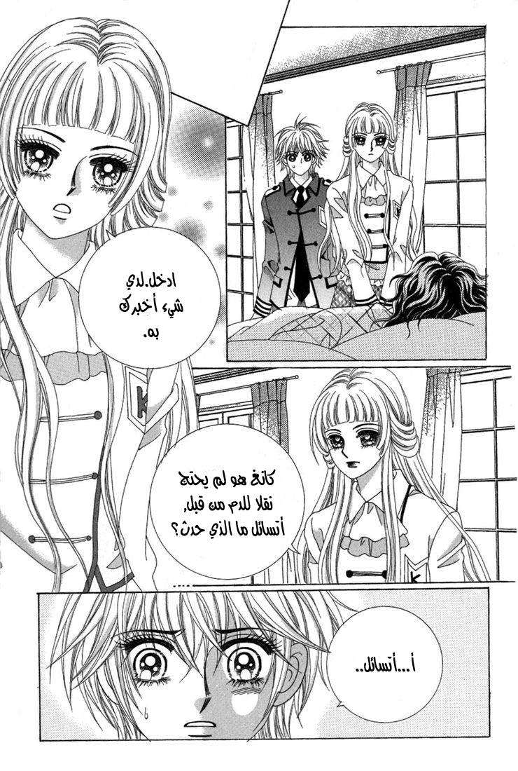 My Boyfriend Is a Vampire: Chapter 28 - Page 8