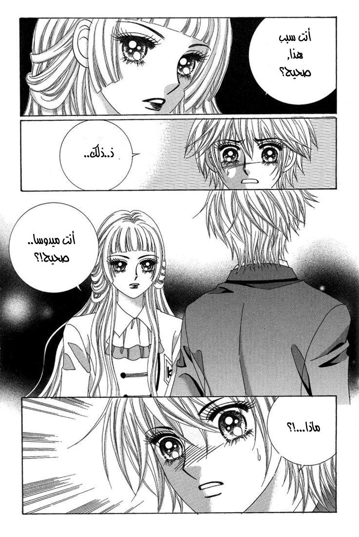 My Boyfriend Is a Vampire: Chapter 28 - Page 9