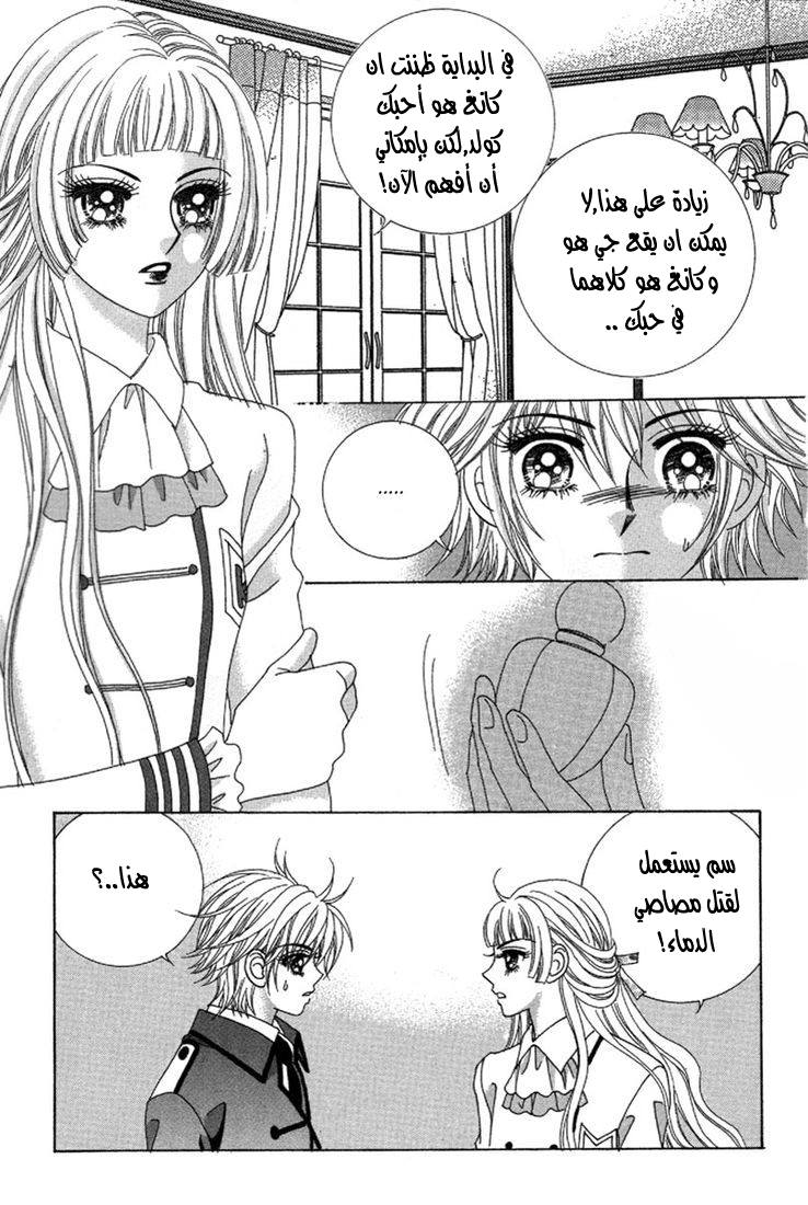 My Boyfriend Is a Vampire: Chapter 28 - Page 10