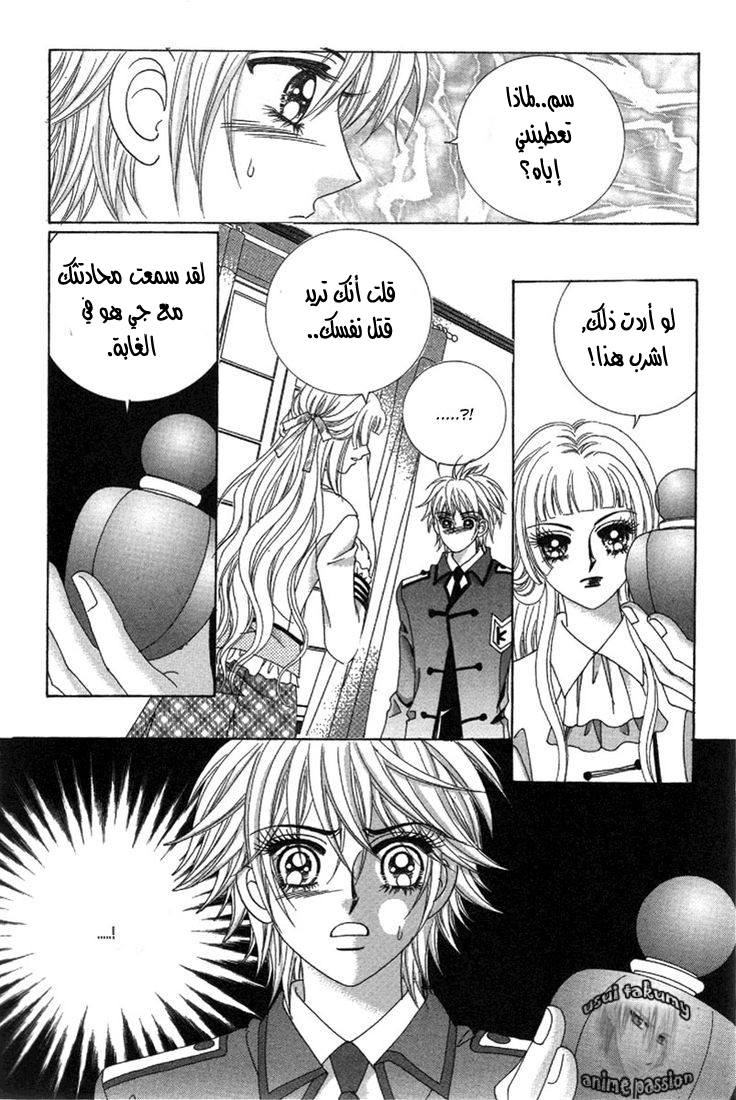 My Boyfriend Is a Vampire: Chapter 28 - Page 11