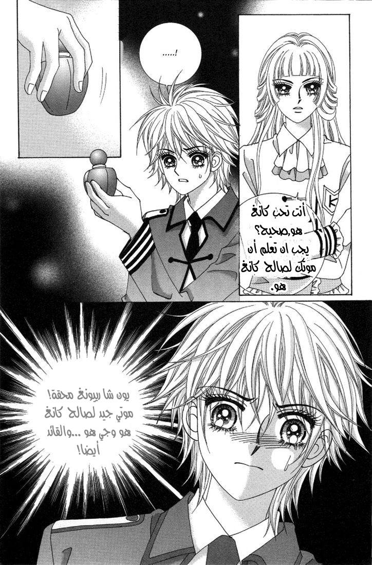 My Boyfriend Is a Vampire: Chapter 28 - Page 12