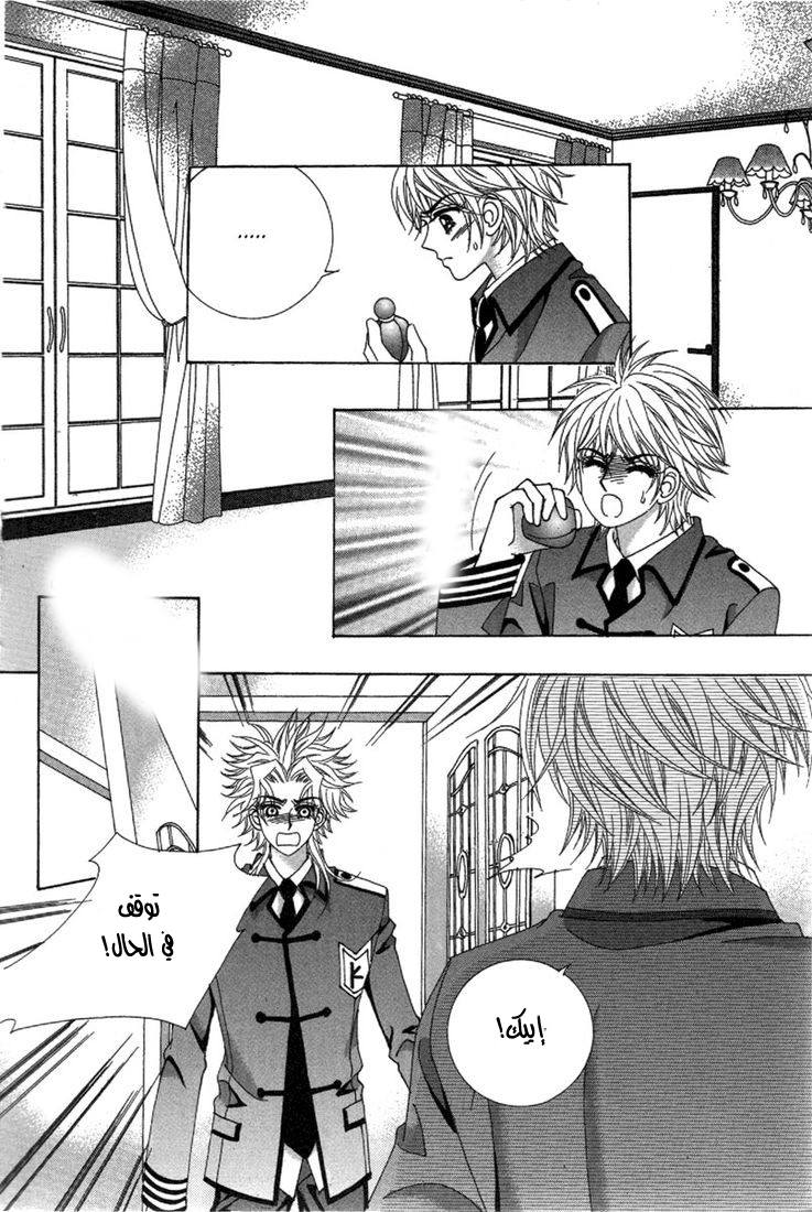 My Boyfriend Is a Vampire: Chapter 28 - Page 13