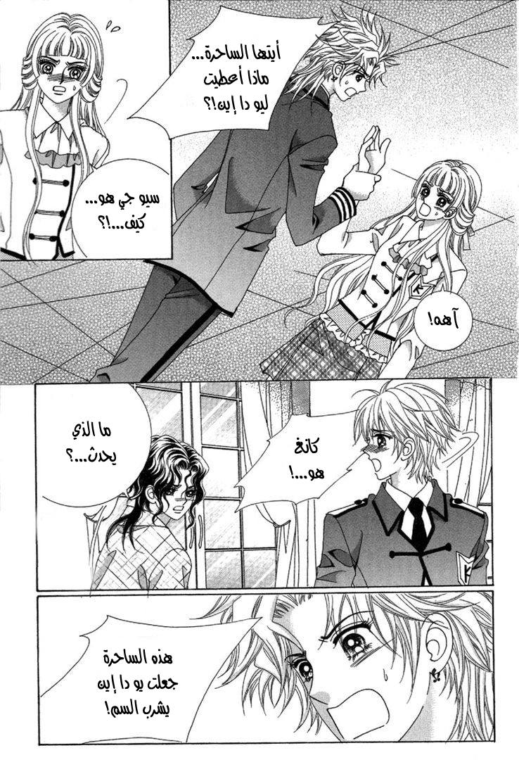My Boyfriend Is a Vampire: Chapter 28 - Page 14