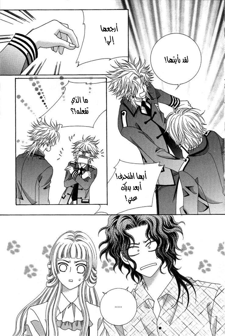 My Boyfriend Is a Vampire: Chapter 28 - Page 16