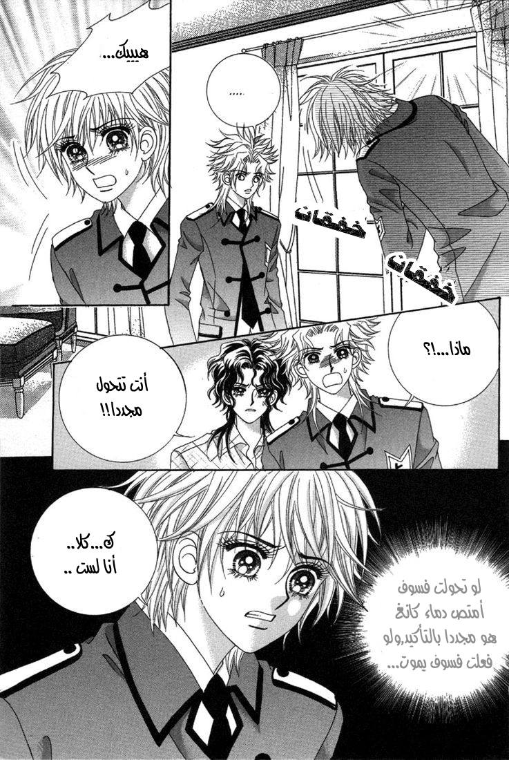 My Boyfriend Is a Vampire: Chapter 28 - Page 18