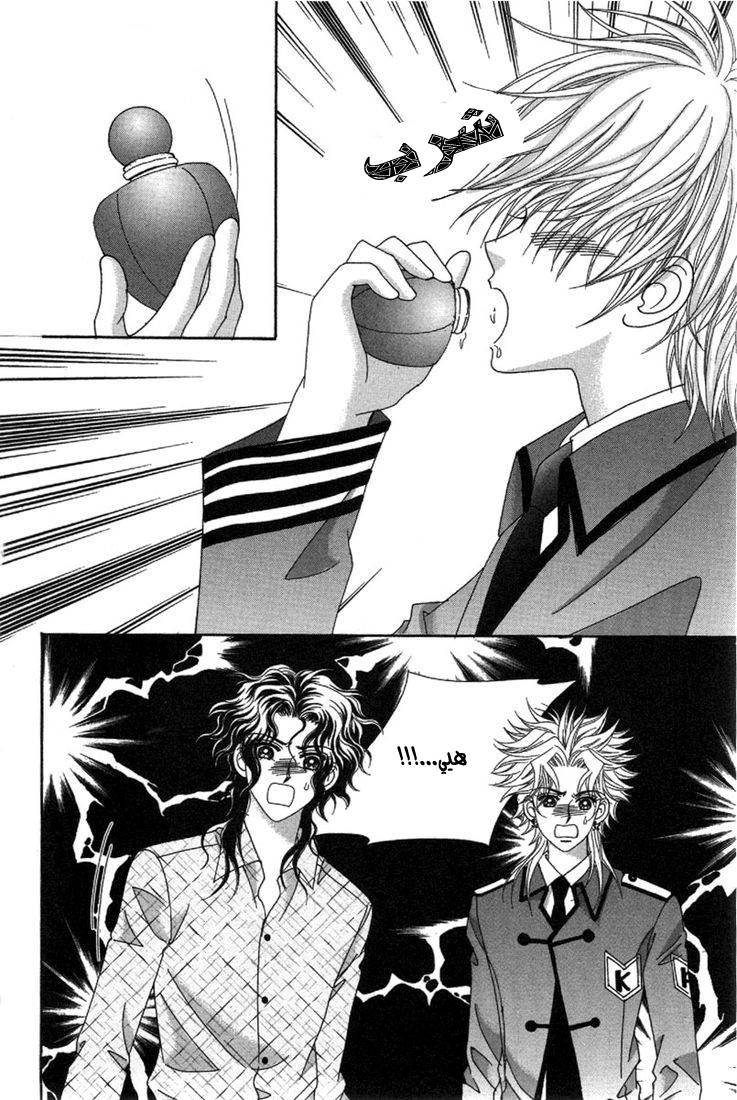 My Boyfriend Is a Vampire: Chapter 28 - Page 19