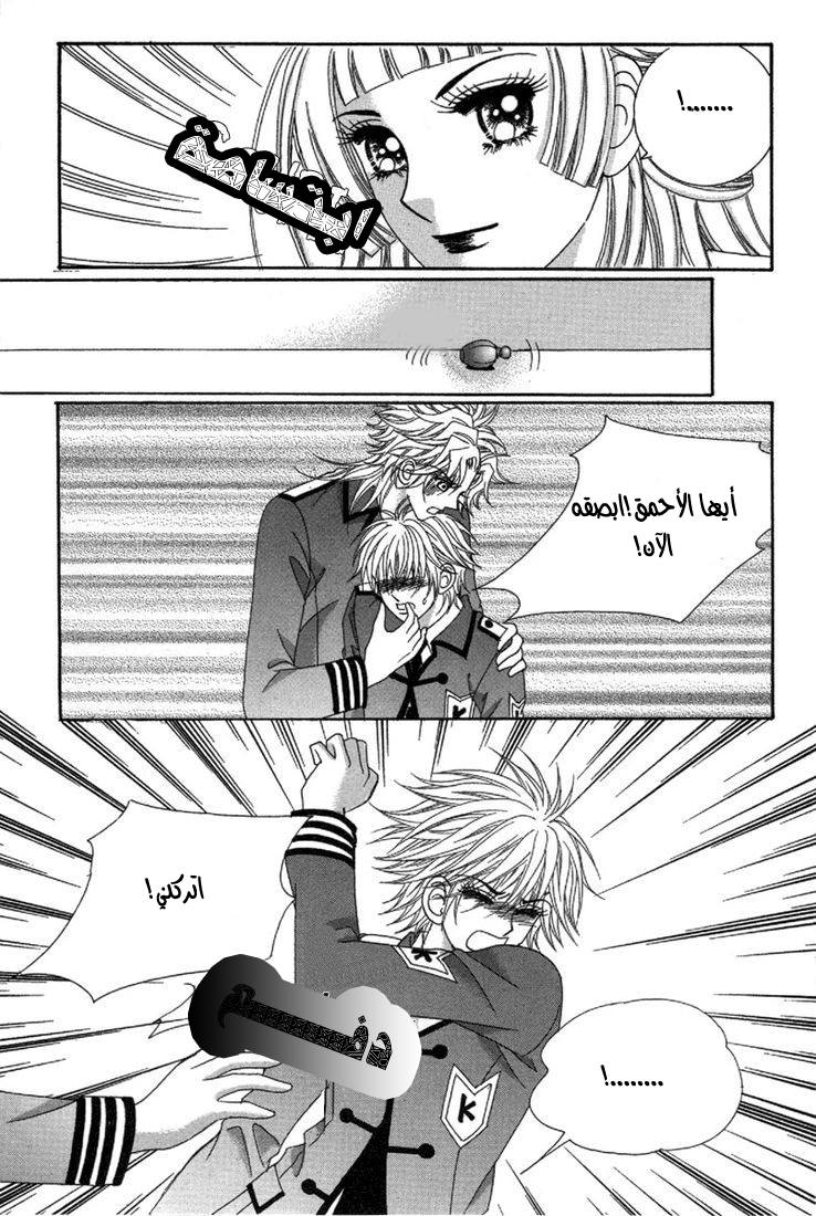 My Boyfriend Is a Vampire: Chapter 28 - Page 20