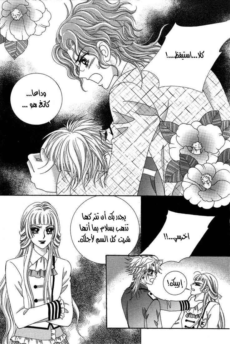 My Boyfriend Is a Vampire: Chapter 28 - Page 22