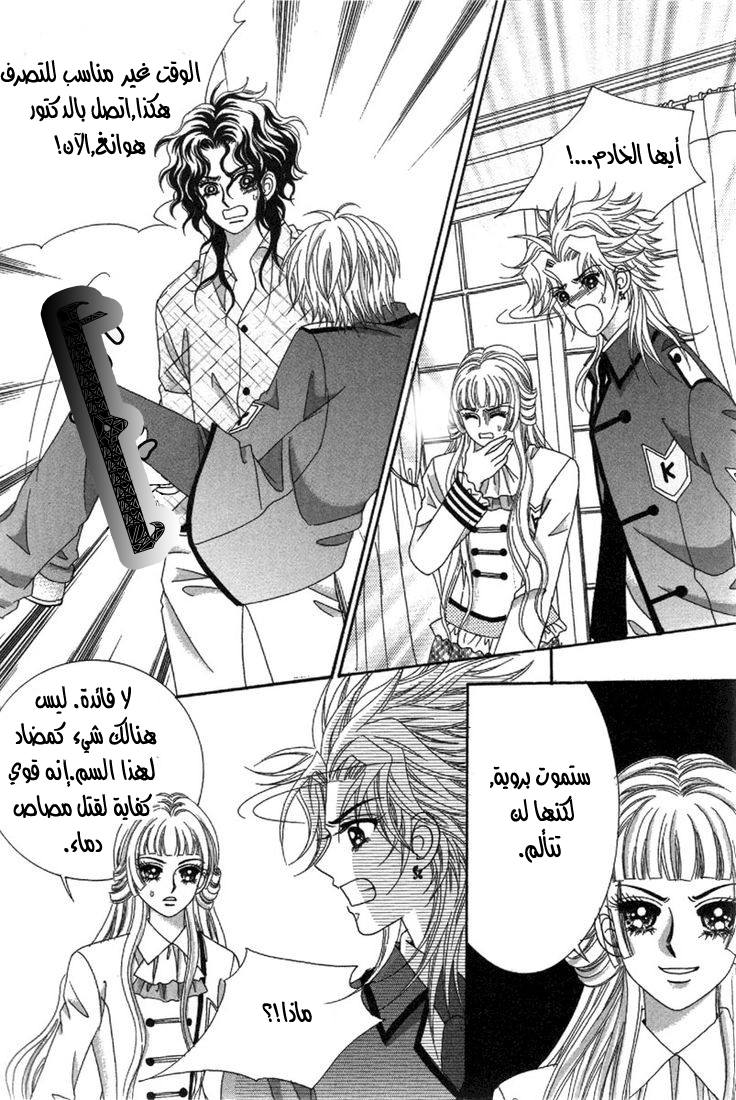 My Boyfriend Is a Vampire: Chapter 28 - Page 23