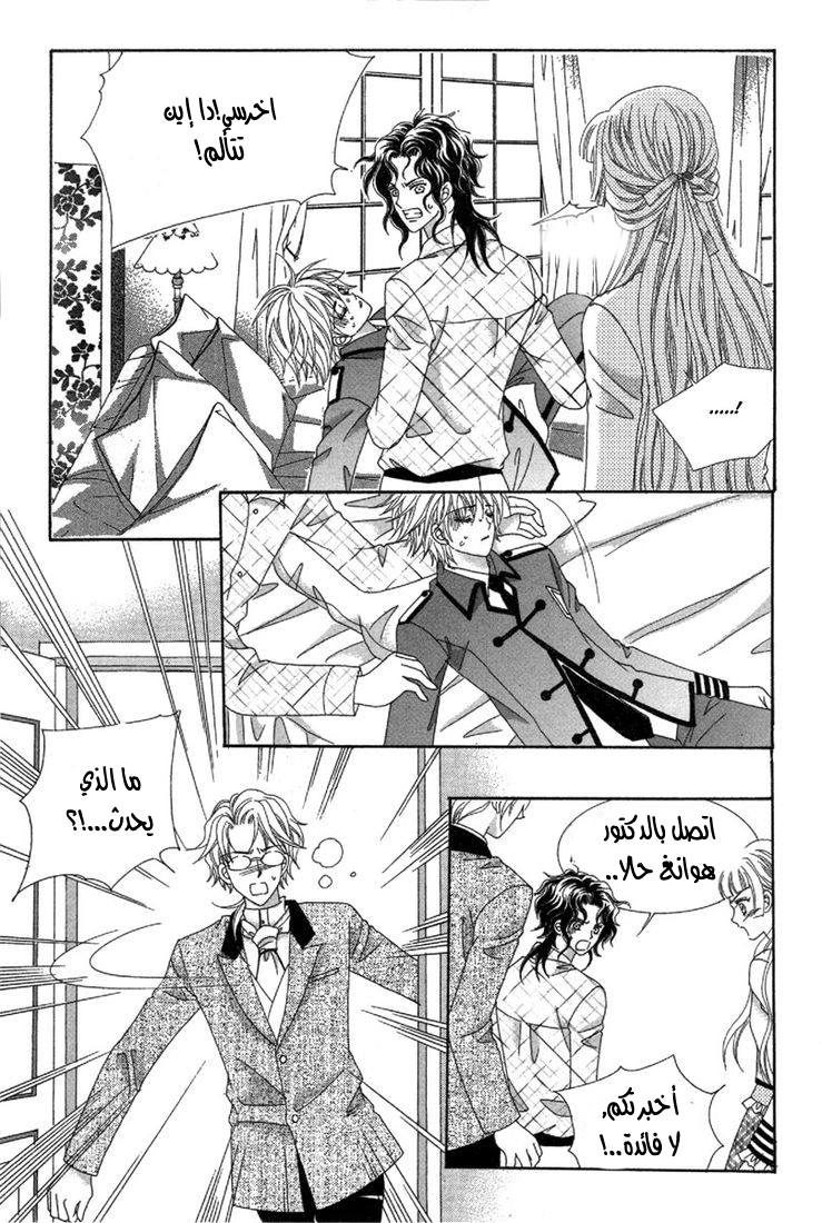 My Boyfriend Is a Vampire: Chapter 28 - Page 24